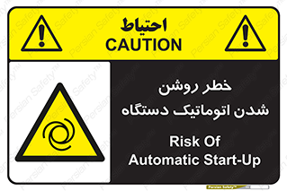 turn on , risk , switch , هشدار , خودکار , ماشین آلات , دستگاه , 
