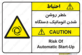 turn on , risk , switch , هشدار , خودکار , ماشین آلات , دستگاه , 