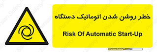 turn on , risk , switch , هشدار , خودکار , ماشین آلات , دستگاه , 
