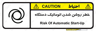 turn on , risk , switch , هشدار , خودکار , ماشین آلات , دستگاه , 