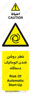 turn on , risk , switch , هشدار , خودکار , ماشین آلات , دستگاه , 