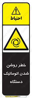 turn on , risk , switch , هشدار , خودکار , ماشین آلات , دستگاه , 