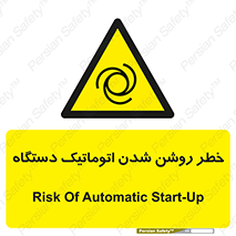 turn on , risk , switch , هشدار , خودکار , ماشین آلات , دستگاه , 