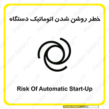 تابلوی ایمنی خطر روشن شدن اتوماتیک دستگاه – طرح 11861