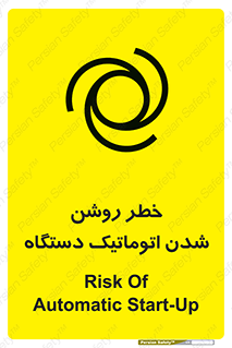 turn on , risk , switch , هشدار , خودکار , ماشین آلات , دستگاه , 
