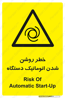 turn on , risk , switch , هشدار , خودکار , ماشین آلات , دستگاه , 
