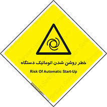 turn on , risk , switch , هشدار , خودکار , ماشین آلات , دستگاه , 