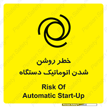 turn on , risk , switch , هشدار , خودکار , ماشین آلات , دستگاه , 