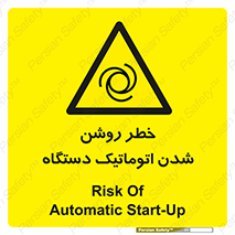 turn on , risk , switch , هشدار , خودکار , ماشین آلات , دستگاه , 