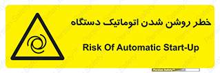 turn on , risk , switch , هشدار , خودکار , ماشین آلات , دستگاه , 