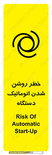 تابلوی ایمنی خطر روشن شدن اتوماتیک دستگاه – طرح 11861