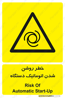 turn on , risk , switch , هشدار , خودکار , ماشین آلات , دستگاه , 