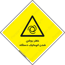 turn on , risk , switch , هشدار , خودکار , ماشین آلات , دستگاه , 