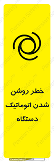 turn on , risk , switch , هشدار , خودکار , ماشین آلات , دستگاه , 