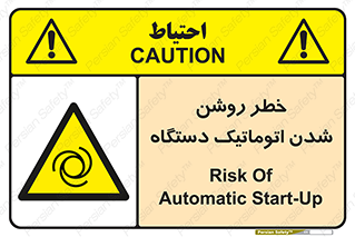 turn on , risk , switch , هشدار , خودکار , ماشین آلات , دستگاه , 