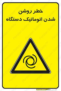turn on , risk , switch , هشدار , خودکار , ماشین آلات , دستگاه , 