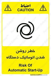 turn on , risk , switch , هشدار , خودکار , ماشین آلات , دستگاه , 