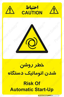 turn on , risk , switch , هشدار , خودکار , ماشین آلات , دستگاه , 