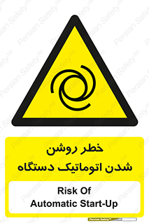 turn on , risk , switch , هشدار , خودکار , ماشین آلات , دستگاه , 