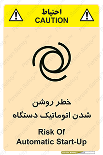 turn on , risk , switch , هشدار , خودکار , ماشین آلات , دستگاه , 