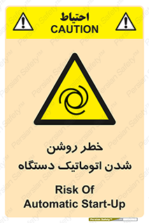 turn on , risk , switch , هشدار , خودکار , ماشین آلات , دستگاه , 