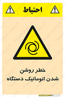 turn on , risk , switch , هشدار , خودکار , ماشین آلات , دستگاه , 