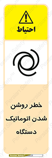 turn on , risk , switch , هشدار , خودکار , ماشین آلات , دستگاه , 