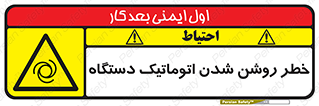 turn on , risk , switch , هشدار , خودکار , ماشین آلات , دستگاه , 