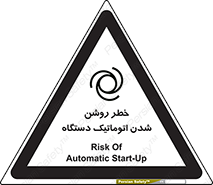 turn on , risk , switch , هشدار , خودکار , ماشین آلات , دستگاه , 