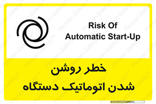 turn on , risk , switch , هشدار , خودکار , ماشین آلات , دستگاه , 