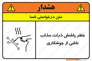 part , spark , fire , flame , پاشیدن , جرقه , هشدار , 