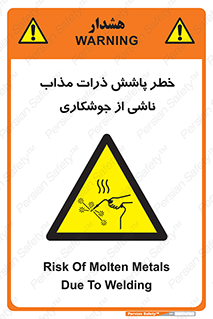 part , spark , fire , flame , پاشیدن , جرقه , هشدار , 