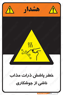 part , spark , fire , flame , پاشیدن , جرقه , هشدار , 