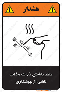 part , spark , fire , flame , پاشیدن , جرقه , هشدار , 
