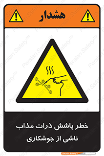 part , spark , fire , flame , پاشیدن , جرقه , هشدار , 