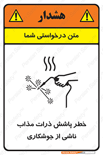Safety sign: Risk Of Molten Metals Due To Welding – design 11862