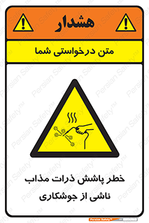 part , spark , fire , flame , پاشیدن , جرقه , هشدار , 