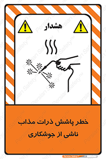 part , spark , fire , flame , پاشیدن , جرقه , هشدار , 