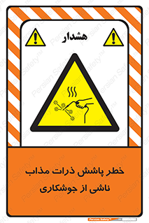 part , spark , fire , flame , پاشیدن , جرقه , هشدار , 