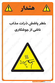 part , spark , fire , flame , پاشیدن , جرقه , هشدار , 