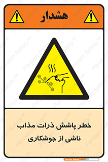part , spark , fire , flame , پاشیدن , جرقه , هشدار , 