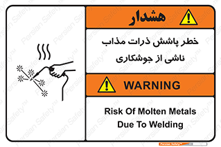 part , spark , fire , flame , پاشیدن , جرقه , هشدار , 