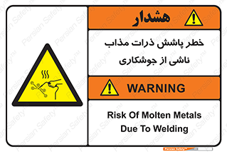 part , spark , fire , flame , پاشیدن , جرقه , هشدار , 