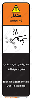 Safety sign: Risk Of Molten Metals Due To Welding – design 11862