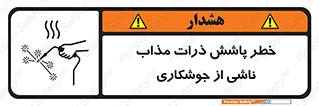 part , spark , fire , flame , پاشیدن , جرقه , هشدار , 