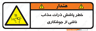 part , spark , fire , flame , پاشیدن , جرقه , هشدار , 