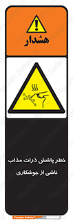 part , spark , fire , flame , پاشیدن , جرقه , هشدار , 