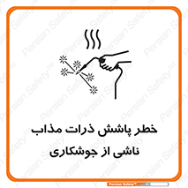 part , spark , fire , flame , پاشیدن , جرقه , هشدار , 
