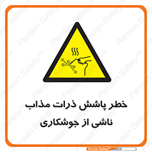 part , spark , fire , flame , پاشیدن , جرقه , هشدار , 