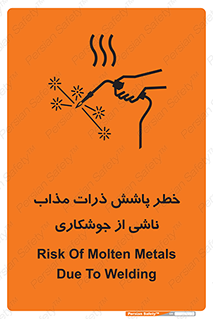 part , spark , fire , flame , پاشیدن , جرقه , هشدار , 